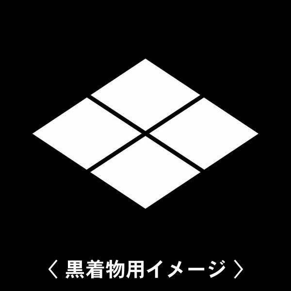 【 武田菱 紋 】6枚入(布製のシール)羽織や着物に貼る家紋シール。男性 女性 留袖 黒紋付 白.黒...