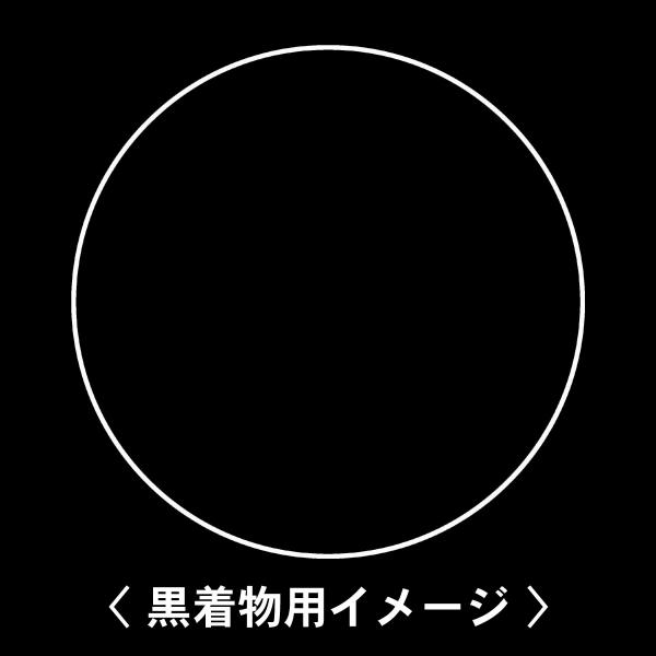 【 毛輪 紋 】6枚入(布製のシール)羽織や着物に貼る家紋シール。男性 女性 留袖 黒紋付 白.黒地...