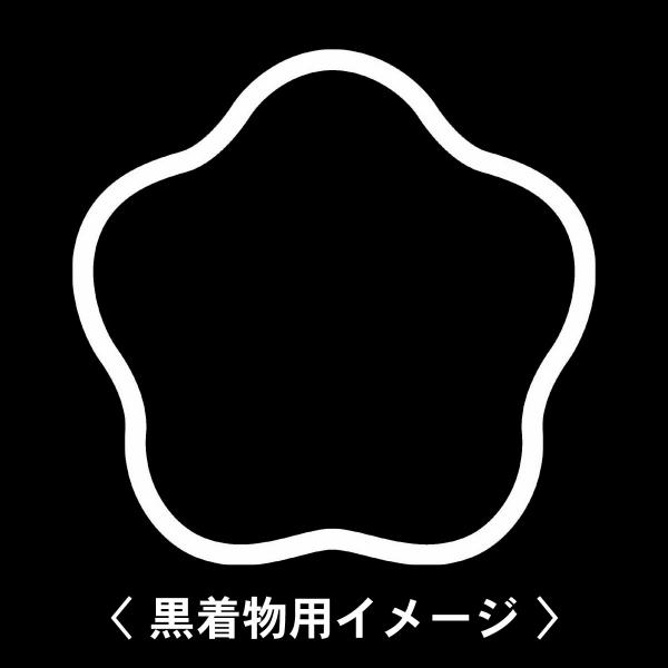 【 おぼろ梅輪 紋 】6枚入(布製のシール)羽織や着物に貼る家紋シール。男性 女性 留袖 黒紋付 白...