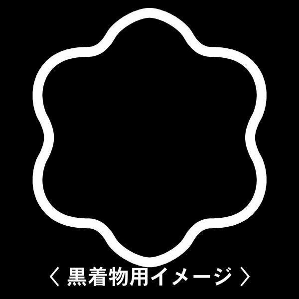 【 おぼろ輪 紋 】6枚入(布製のシール)羽織や着物に貼る家紋シール。男性 女性 留袖 黒紋付 白....