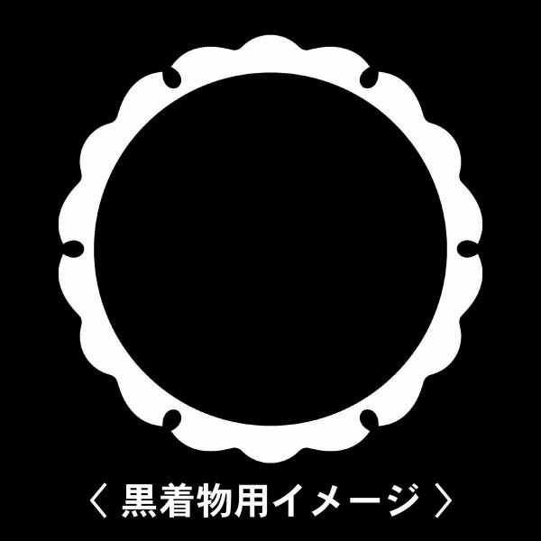 【 外雪輪 紋 】6枚入(布製のシール)羽織や着物に貼る家紋シール。男性 女性 留袖 黒紋付 白.黒...
