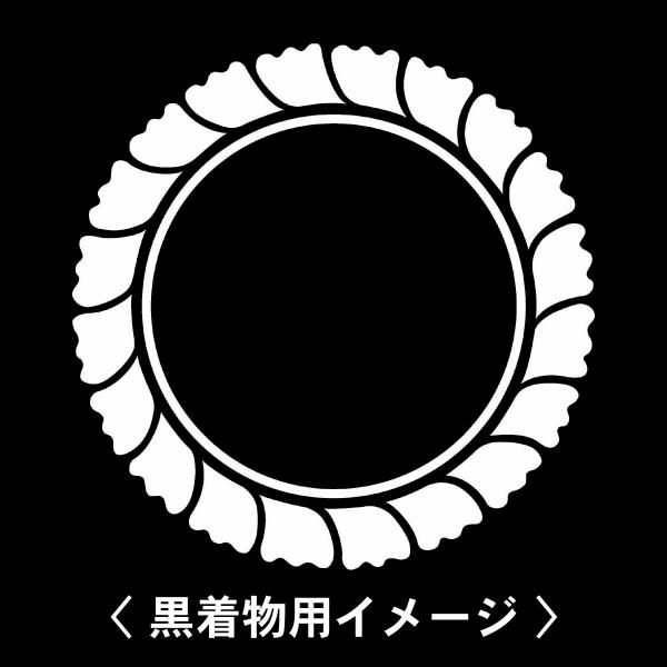 【 片藤輪 紋 】6枚入(布製のシール)羽織や着物に貼る家紋シール。男性 女性 留袖 黒紋付 白.黒...