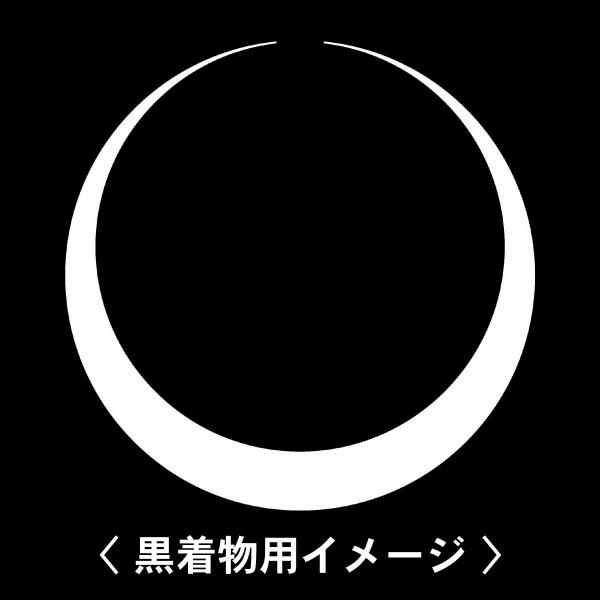【 月輪 紋 】6枚入(布製のシール)羽織や着物に貼る家紋シール。男性 女性 留袖 黒紋付 白.黒地...