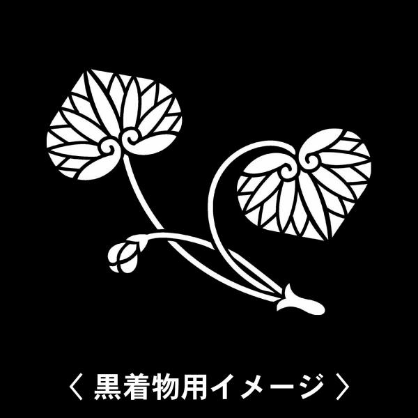 【 京都加茂御祖神社 紋 】6枚入(布製のシール)羽織や着物に貼る家紋シール。男性 女性 留袖 黒紋...