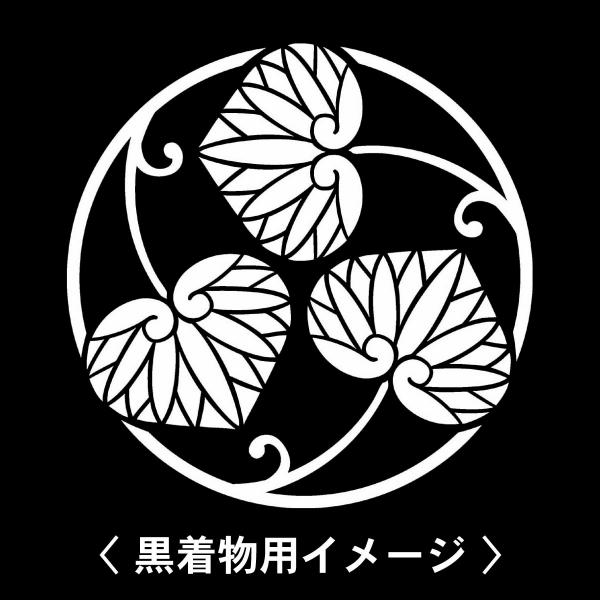 【 三つ蔓葵の丸 紋 】6枚入(布製のシール)羽織や着物に貼る家紋シール。男性 女性 留袖 黒紋付 ...