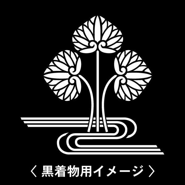 【 水に立ち葵 紋 】6枚入(布製のシール)羽織や着物に貼る家紋シール。男性 女性 留袖 黒紋付 白...