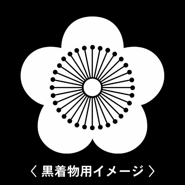 【 向こう梅 紋 】6枚入(布製のシール)羽織や着物に貼る家紋シール。男性 女性 留袖 黒紋付 白....