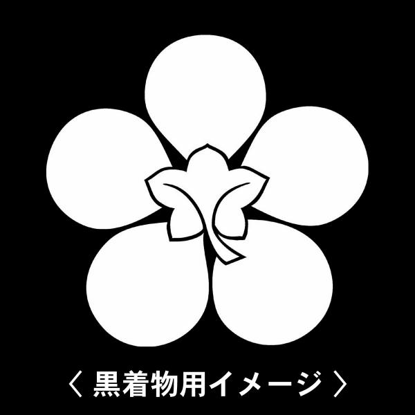 【 裏梅 紋 】6枚入(布製のシール)羽織や着物に貼る家紋シール。男性 女性 留袖 黒紋付 白.黒地...
