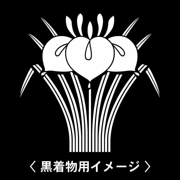 【 立ち杜若 紋 】6枚入(布製のシール)羽織や着物に貼る家紋シール。男性 女性 留袖 黒紋付 白....