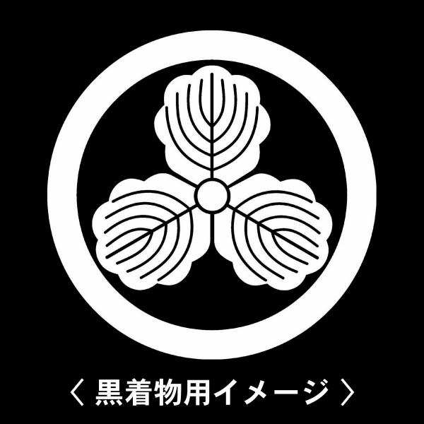 【 丸に三つ柏 紋 】6枚入(布製のシール)羽織や着物に貼る家紋シール。男性 女性 留袖 黒紋付 白...