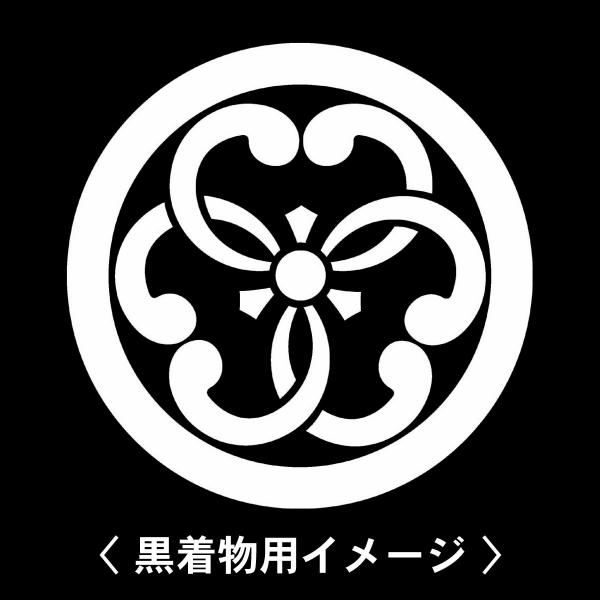 【 丸に蔓結び片喰 紋 】6枚入(布製のシール)羽織や着物に貼る家紋シール。男性 女性 留袖 黒紋付...