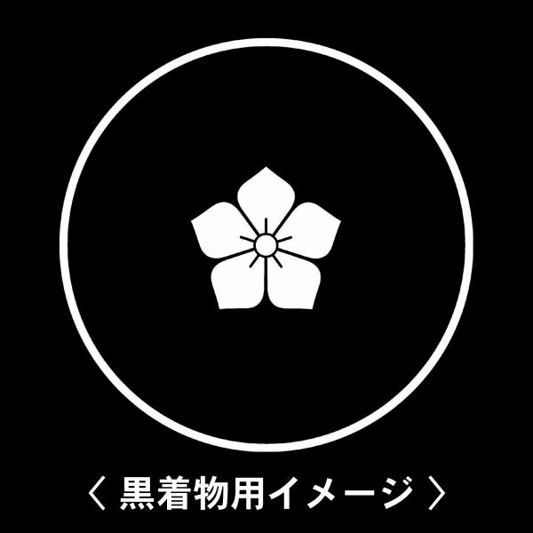 【 糸輪に豆桔梗 紋 】6枚入(布製のシール)羽織や着物に貼る家紋シール。男性 女性 留袖 黒紋付 ...