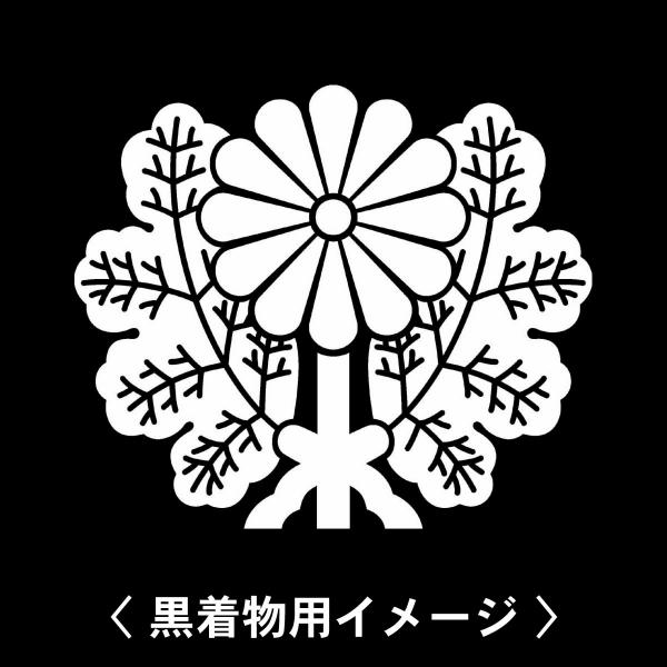 【 青山菊 紋 】6枚入(布製のシール)羽織や着物に貼る家紋シール。男性 女性 留袖 黒紋付 白.黒...