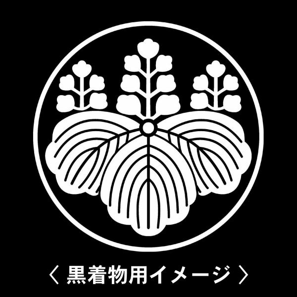 【 糸輪に五七桐 紋 】6枚入(布製のシール)羽織や着物に貼る家紋シール。男性 女性 留袖 黒紋付 ...