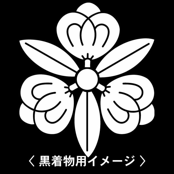 【 三つ葉茶の実 紋 】6枚入(布製のシール)羽織や着物に貼る家紋シール。男性 女性 留袖 黒紋付 ...