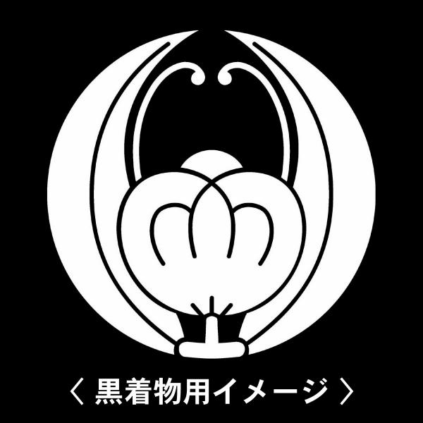 【 浮線茶の実 紋 】6枚入(布製のシール)羽織や着物に貼る家紋シール。男性 女性 留袖 黒紋付 白...