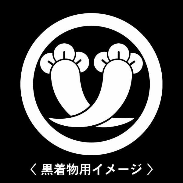 【 丸に違い丁子 紋 】6枚入(布製のシール)羽織や着物に貼る家紋シール。男性 女性 留袖 黒紋付 ...