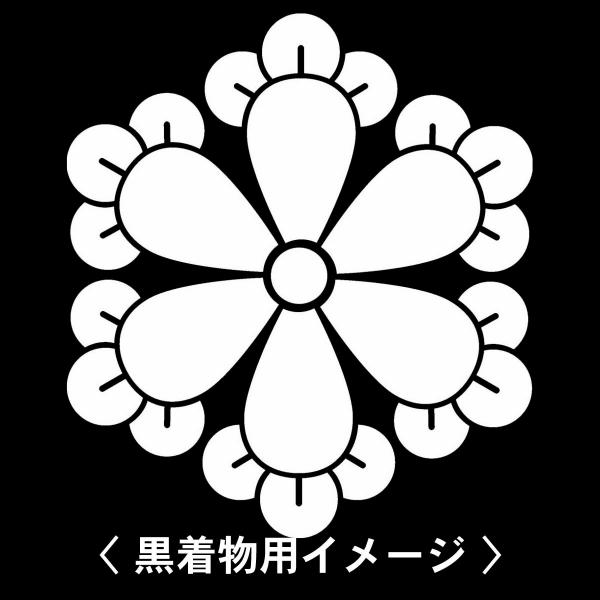 【 六つ丁子 紋 】6枚入(布製のシール)羽織や着物に貼る家紋シール。男性 女性 留袖 黒紋付 白....