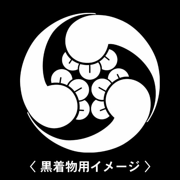 【 右三つ丁子巴 紋 】6枚入(布製のシール)羽織や着物に貼る家紋シール。男性 女性 留袖 黒紋付 ...