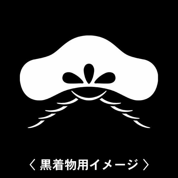 【 光琳松 紋 】6枚入(布製のシール)羽織や着物に貼る家紋シール。男性 女性 留袖 黒紋付 白.黒...