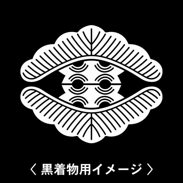 【 対かい二つ松 紋 】6枚入(布製のシール)羽織や着物に貼る家紋シール。男性 女性 留袖 黒紋付 ...