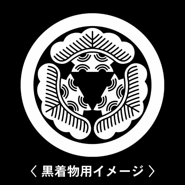 【 丸に三つ松 紋 】6枚入(布製のシール)羽織や着物に貼る家紋シール。男性 女性 留袖 黒紋付 白...