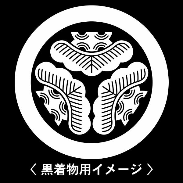 【 丸に頭合わせ三つ松 紋 】6枚入(布製のシール)羽織や着物に貼る家紋シール。男性 女性 留袖 黒...