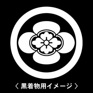 【 丸に木瓜 紋 】6枚入(布製のシール)羽織や着物に貼る家紋シール。男性 女性 留袖 黒紋付 白.黒地用 男の子着物用 七五三 お宮参り 貼り紋｜lapis