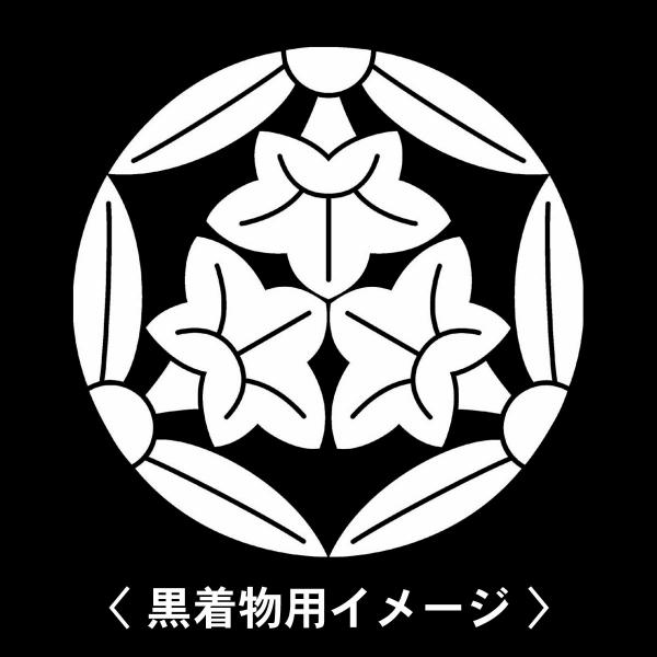 【 三つ割り三つ葉竜胆 紋 】6枚入(布製のシール)羽織や着物に貼る家紋シール。男性 女性 留袖 黒...