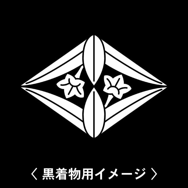 【 笹竜胆菱 紋 】6枚入(布製のシール)羽織や着物に貼る家紋シール。男性 女性 留袖 黒紋付 白....