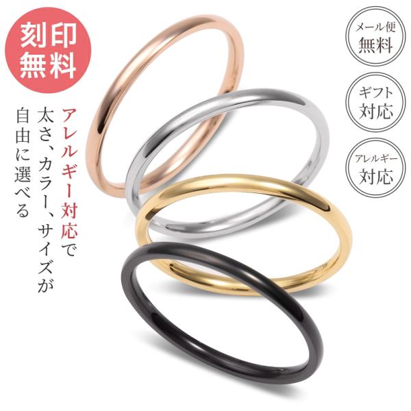 【 刻印 無料 】リング 指輪 アレルギー対応 サージカルステンレス 結婚指輪 婚約指輪 メンズ レ...