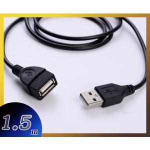 USB 2.0 ハイスピード 延長ケーブル 1.5m 最短翌日お届け対応＜リニューアル＞