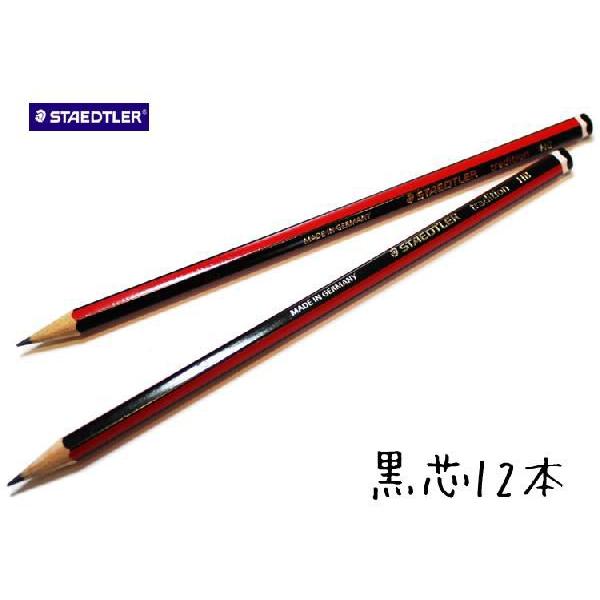 鉛筆 名入れ トラディション高級鉛筆 ステッドラー（STAEDTLER） ドイツ