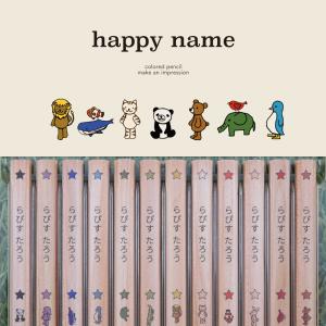 名入れ 色鉛筆 はっぴーねーむ色鉛筆 12色 ...の詳細画像2