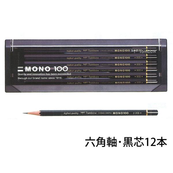 鉛筆 名入れ モノシリーズ鉛筆 MONO-100 2B 6B HB B 3B 4B 5B F H 2...