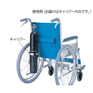 ナビス 車椅子用酸素ボンベキャリアー 0-6651-01