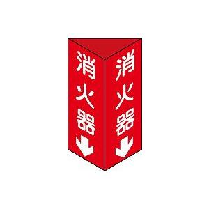 日本緑十字社 消火器具標識 消火器Ｃ（大）｜laplace