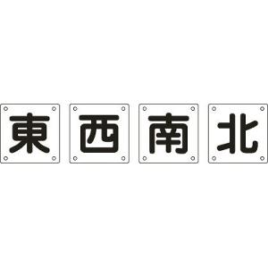 日本緑十字社 クレーン標識 クレーンＢ（大）