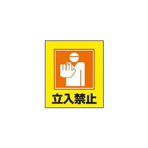 日本緑十字社 外国語ステッカー ＧＫ−　９（立入禁止）