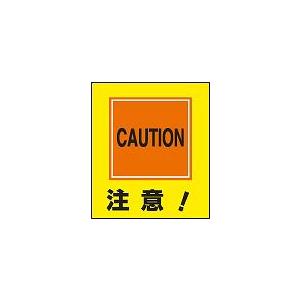 日本緑十字社 外国語ステッカー ＧＫ−２１　（注意！）｜laplace