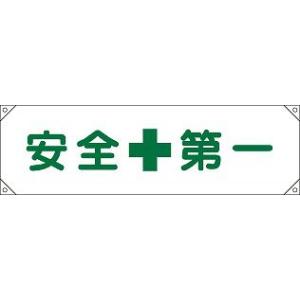 日本緑十字社 横断幕 横断幕　１｜laplace