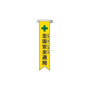 日本緑十字社 ビニールリボン リボン−　１｜laplace