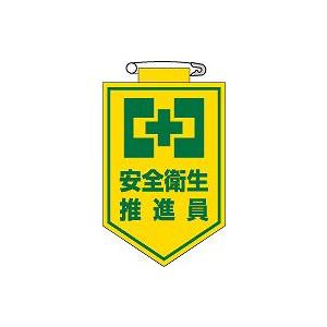 日本緑十字社 ビニールワッペン 胸　５｜laplace