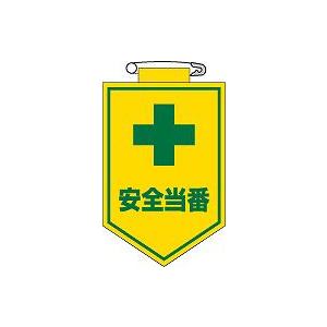 日本緑十字社 ビニールワッペン 胸　９｜laplace