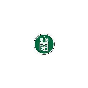 日本緑十字社 アルミバルブ開閉札 特１５−８７Ｂ｜laplace