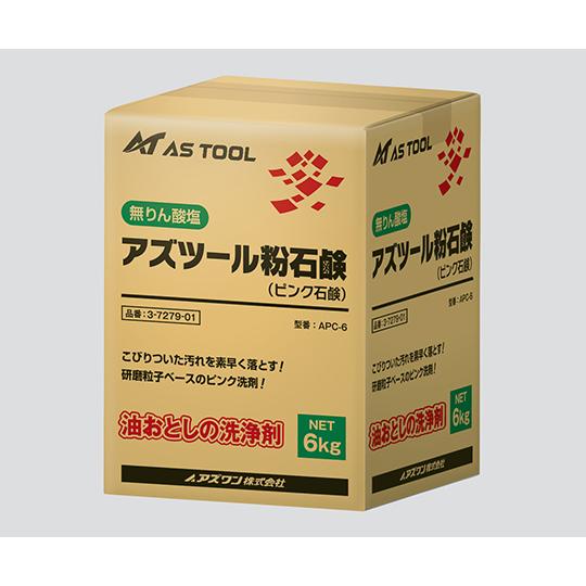 アズツール粉石鹸 (ピンク石鹸) APC-6 3-7279-01