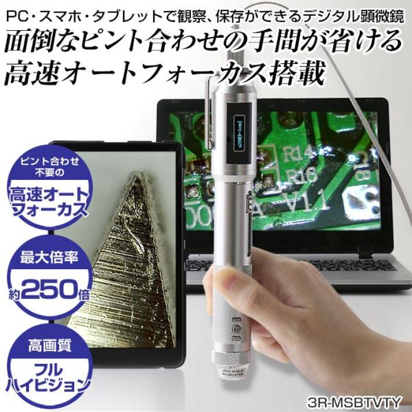 3R-MSBTVTY　オートフォーカスマイクロスコープVIEWTY