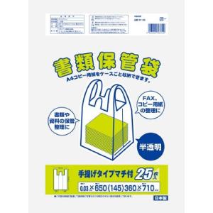 ワタナベ 書類保存袋 半透明 SF-65｜laplace
