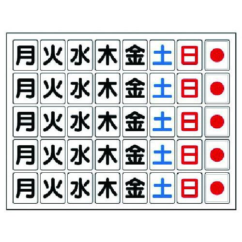 ユニット マグネット板工程表用(曜日) ゴムマグネット 276×359mm （ 739-5001 ）