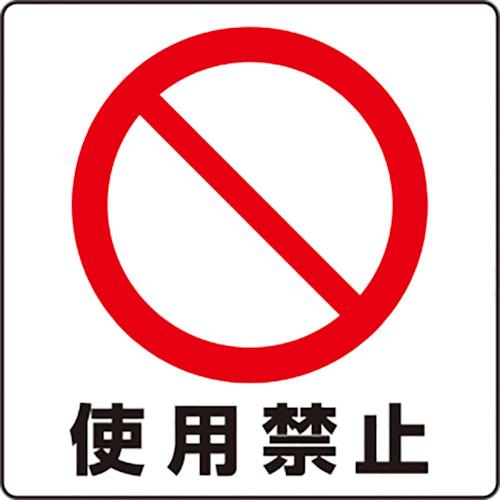 ユニット ユニステッカー 使用禁止 12枚組 83843B （ 826-4379 ）